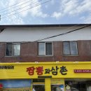 짬뽕과삼촌 네이버블로그