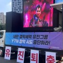 전국언론노동조합 YTN지부 이미지