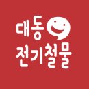 대동철물점