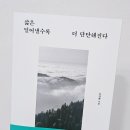 지혜의 소나기 | 삶은 덜어낼수록 더 단단해진다, 노자의 지혜로 다시 세운 삶