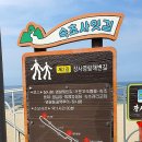 속초사잇길 제2길 이미지