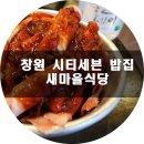 새마을밥집 이미지