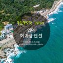 영덕바다사랑펜션