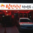 낭만장작 대전문지점