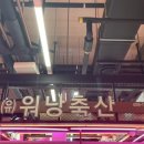 워낭축산 | [가락] 믿고 먹는 &#39;워낭축산&#39; 가락몰 축산시장 소고기 찐맛집 후기