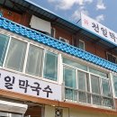 바람골막국수