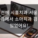 미소드림치과 - 서구 보듬5로 5 | 미소드림치과