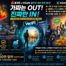 리블록솔루션 | 🚀 [KGeN x 불개미 콜라보] 코인 판의 판도를 바꿀 역대급 해결책 'VeriFi' 쇼츠 영상 최종 솔직 후기
