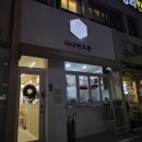 인천미추홀경찰서학동지구대 | 인천 학익동 돈까스 맛집 나나카츠돈 포장 후기