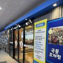 우동천하 | 거북섬 칼국수 바다수퍼 해물천하 오션뷰 후기