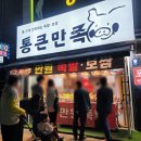 통큰만족 이미지