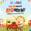 영풍축산영농조합법인 | 소프라이즈 2025 한우세일 최대 50% 할인! 11월 10일까지 놓치지 마세요