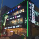 갈비명가궁&폭풍장어 이미지