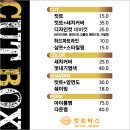 컷트박스 - 울주군 웃방천1길 53 | 컷트박스