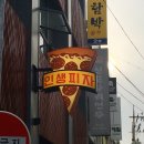 인생피자 티스토리