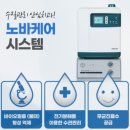 정수케어시스템 이미지