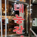 태능갈비 | 고산동 갈비 맛집 태능갈비 의정부점 내돈내산후기