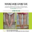 아이레그플러스의원 이미지