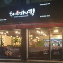 후라이드바삭킹강원대점 이미지