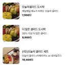 스톡홀름샐러드 시지점 이미지