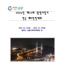 2026년제23회광양시장기전국배드민턴대회S급전국Open 이미지