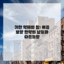 중년 여성의 떨어진 활력과 체력을 빠르게 충전하는 비법 | 찌는 듯한 여름, 해운대에서 활력을 되찾는 현명한 보양 노하우