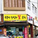 소문난왕십리불곱창 | 아산) 돼지파티 기록 음식 포장 소문난 왕십리 불곱창, 정타코