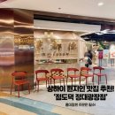 정대 | 상하이 루자주이 근처 현지인 식당 점도덕 정대광장점 방문 후기