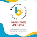 파주장단통일촌콩영농조합