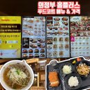 의정부 홈플러스 푸드코트 메뉴와 가격 그리고 카츠남바5후기
