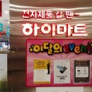 마피아떡볶이 부산북구점 이미지