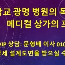 중앙대학교광명병원 이미지