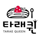 타래퀸 이미지