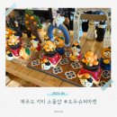 제주도 키티 소품샵 찾는다면 &#39;도두슈퍼마켓