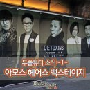 아모스 뷰티