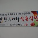 한우나라식육식당 이미지