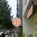 컬러미담 | 경남 창원간판 미담부동산 시공 후기입니다.