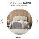 FLORA | Ace 침대 한달 사용후기 ( FLORA K / ROYAL ACE 90s 매트리스 )
