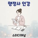 강동공인외국어번역행정사 | 행정사 인강 추천! 초시생 합격하게 해준 학습전략과 시험 후기
