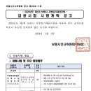 2024년 제1회 보령시 지방임기제공무원 임용시험 시행계획 공고 이미지