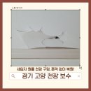 씨유원주일산원룸점 | 경기 고양 천장 보수 | 세입자 원룸 천장 구멍, 흔적 없이 복원!