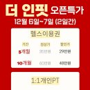더인핏PT&헬스 이미지