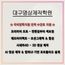 대구영상기획 | 대구영상제작학원 후기-국비지원으로 AI 영상 포트폴리오로 취업 성공