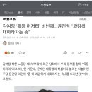 김여정 ‘특등 머저리’ 비난에...윤건영 “과감히 대화하자는 뜻” 이미지