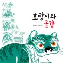 곶감호랑이 Daum카페