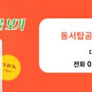 동서공인중개사사무소 이미지
