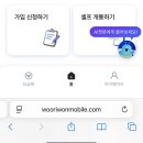 우리모바일 | 내돈내산. 우리WON모바일 개통한 후기(추천인:RMDGRHQU)