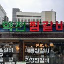 현대갈비 | 더현대대구 반월당역 갈비맛집 <약전찜갈비> 내돈내산후기