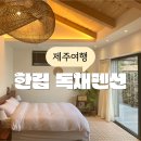 센토사 한림 이미지