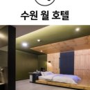 월호텔 이미지